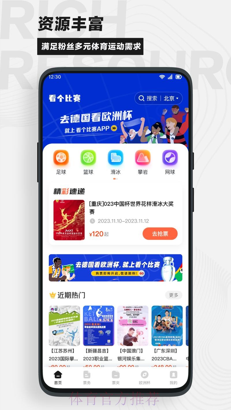 世界杯赛事买球APP官方入口地址